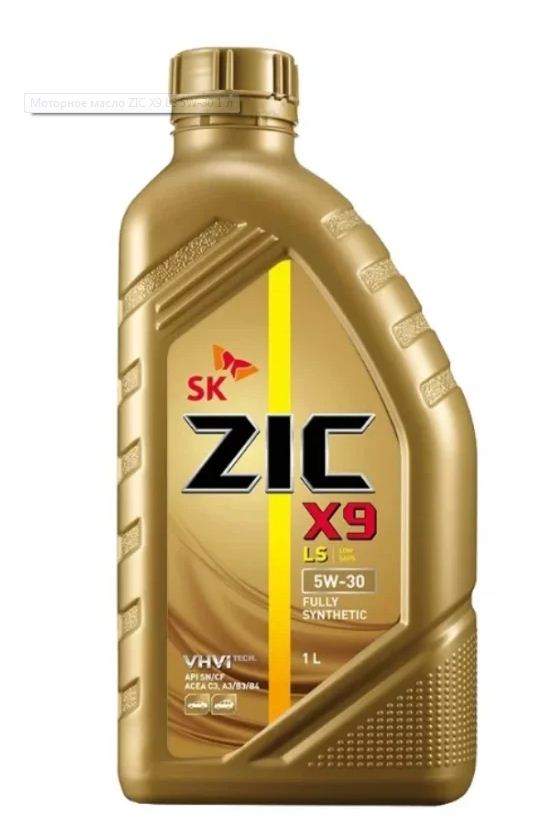 ZIC X9 5W30 1л (синтетика)