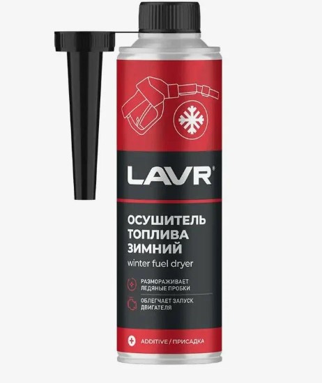 Зимний осушитель топлива, присадка в топливо (40-60л) с насадкой LAVR 310мл, LN2125